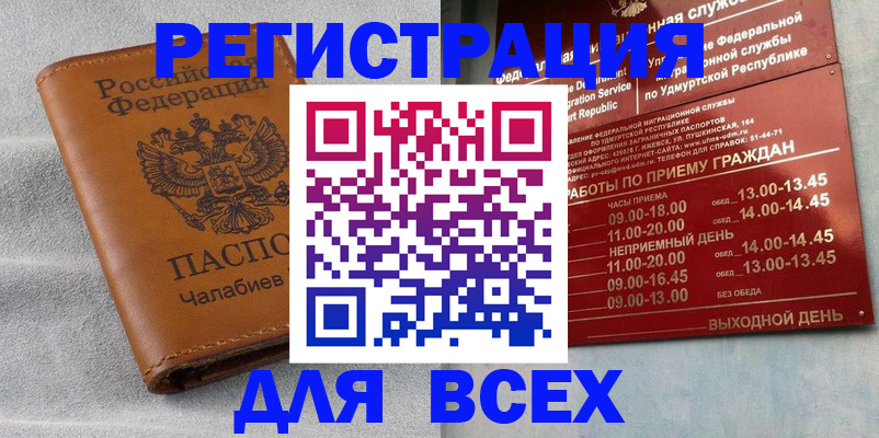 прописка штамп в Славянске-на-Кубани