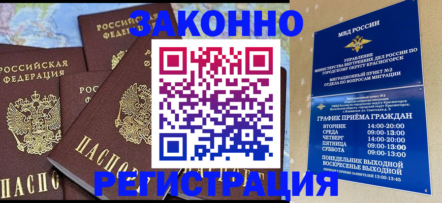временная регистрация надежно в Славянске-на-Кубани